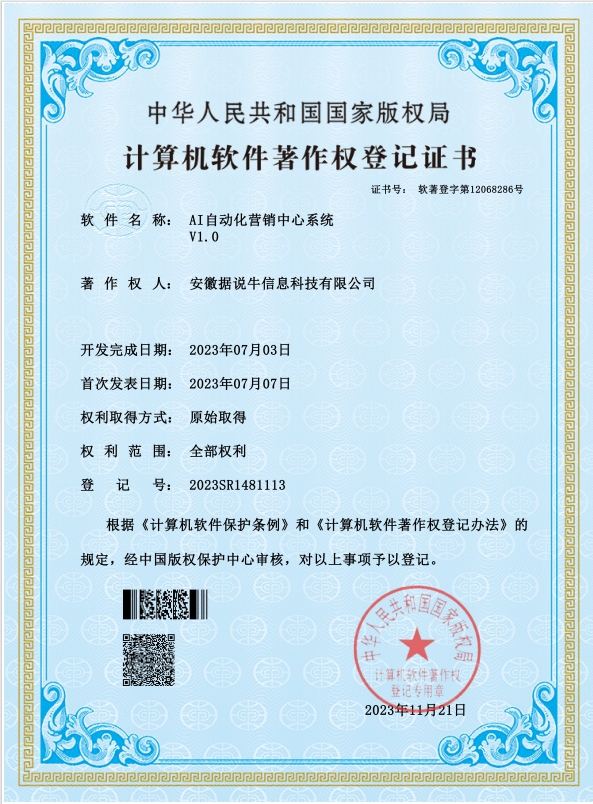 AI自動(dòng)化營(yíng)銷中心系統(tǒng)V1.0